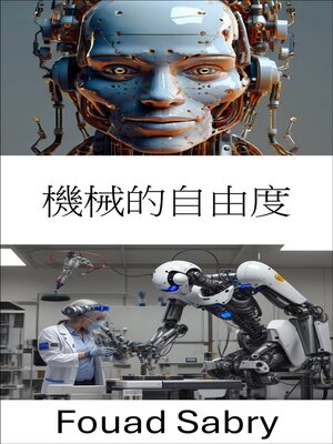 cover image of 機械的自由度